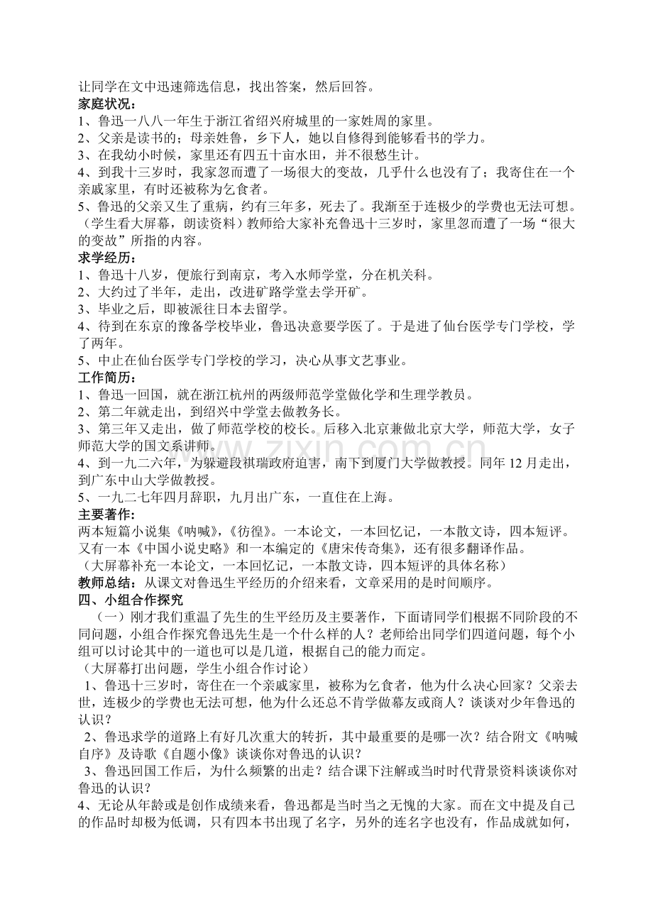 《鲁迅自传》教学设计.doc_第2页