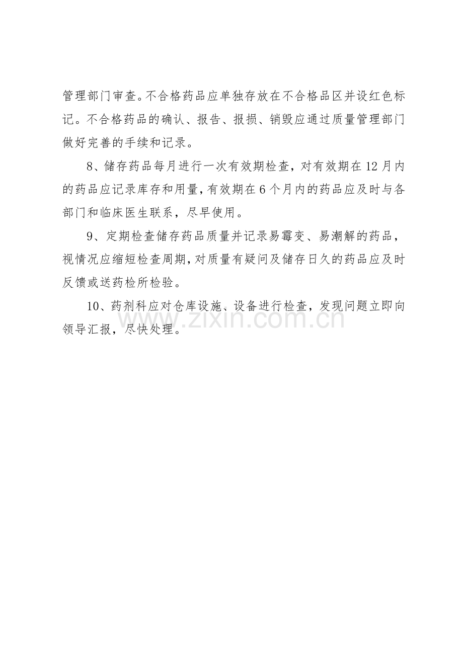 药品储存规章制度管理.docx_第2页