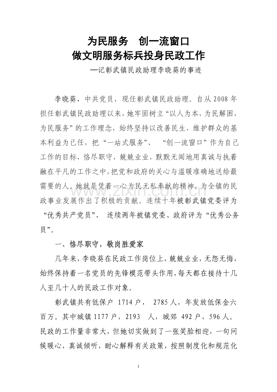 为民服务创一流窗口.doc_第1页