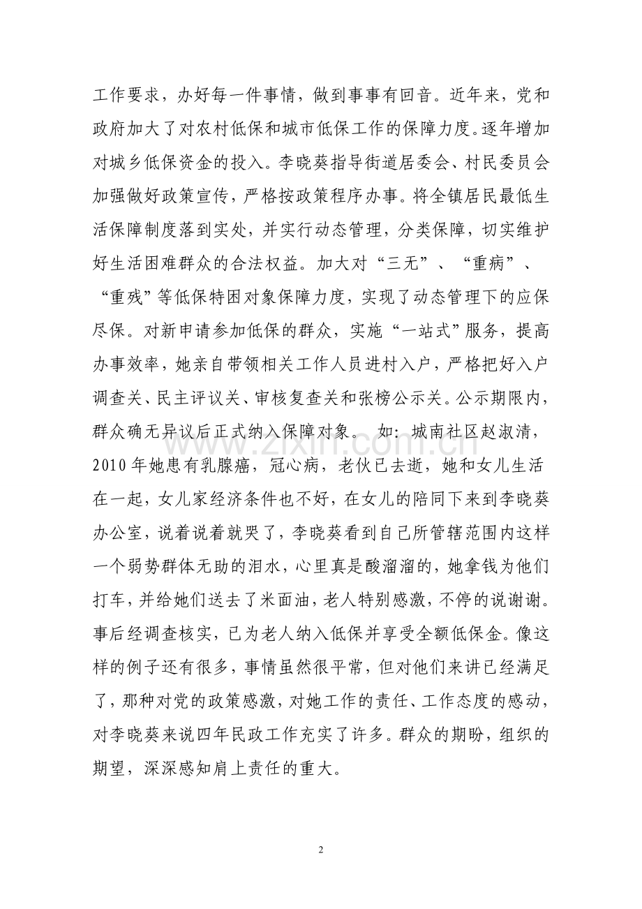 为民服务创一流窗口.doc_第2页