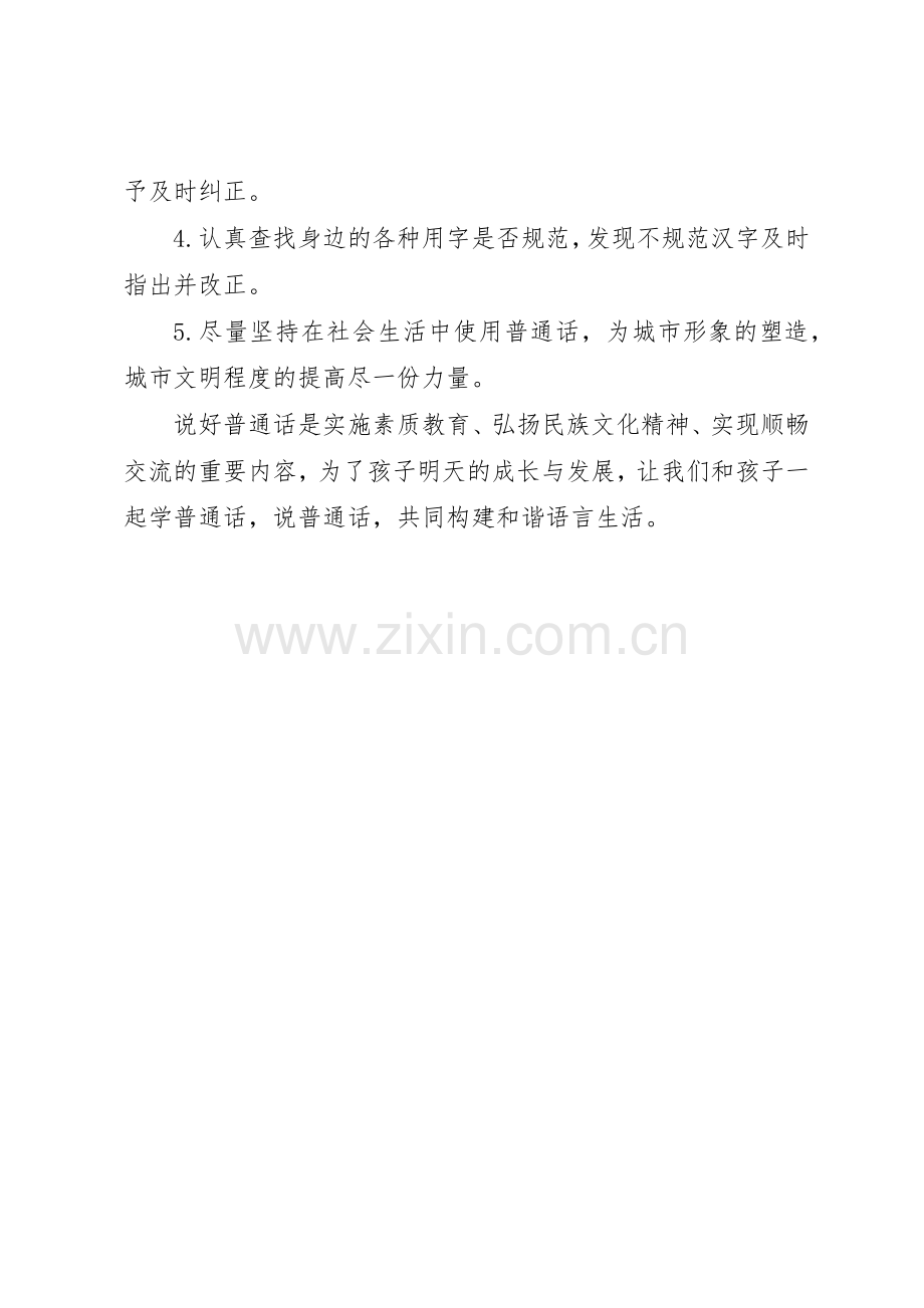 学校推普周倡议书范文.docx_第2页