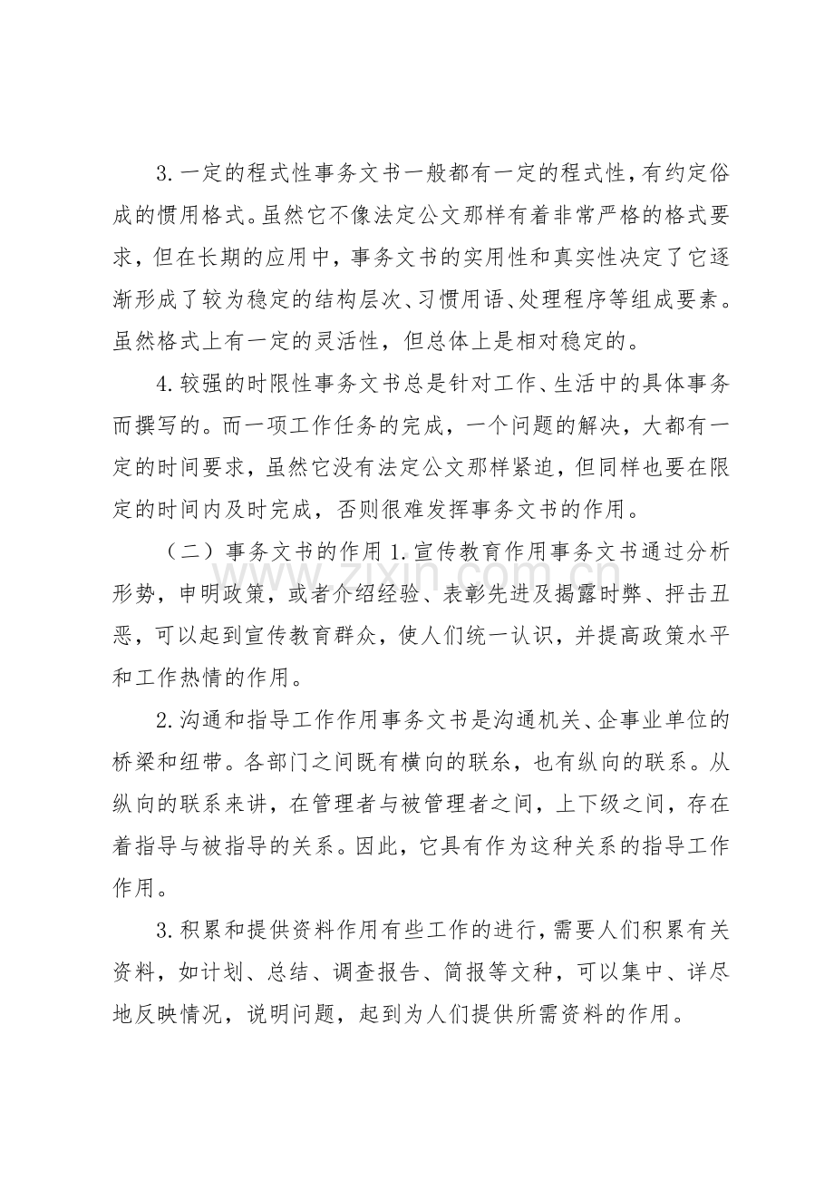 事务文书写作要求.docx_第2页