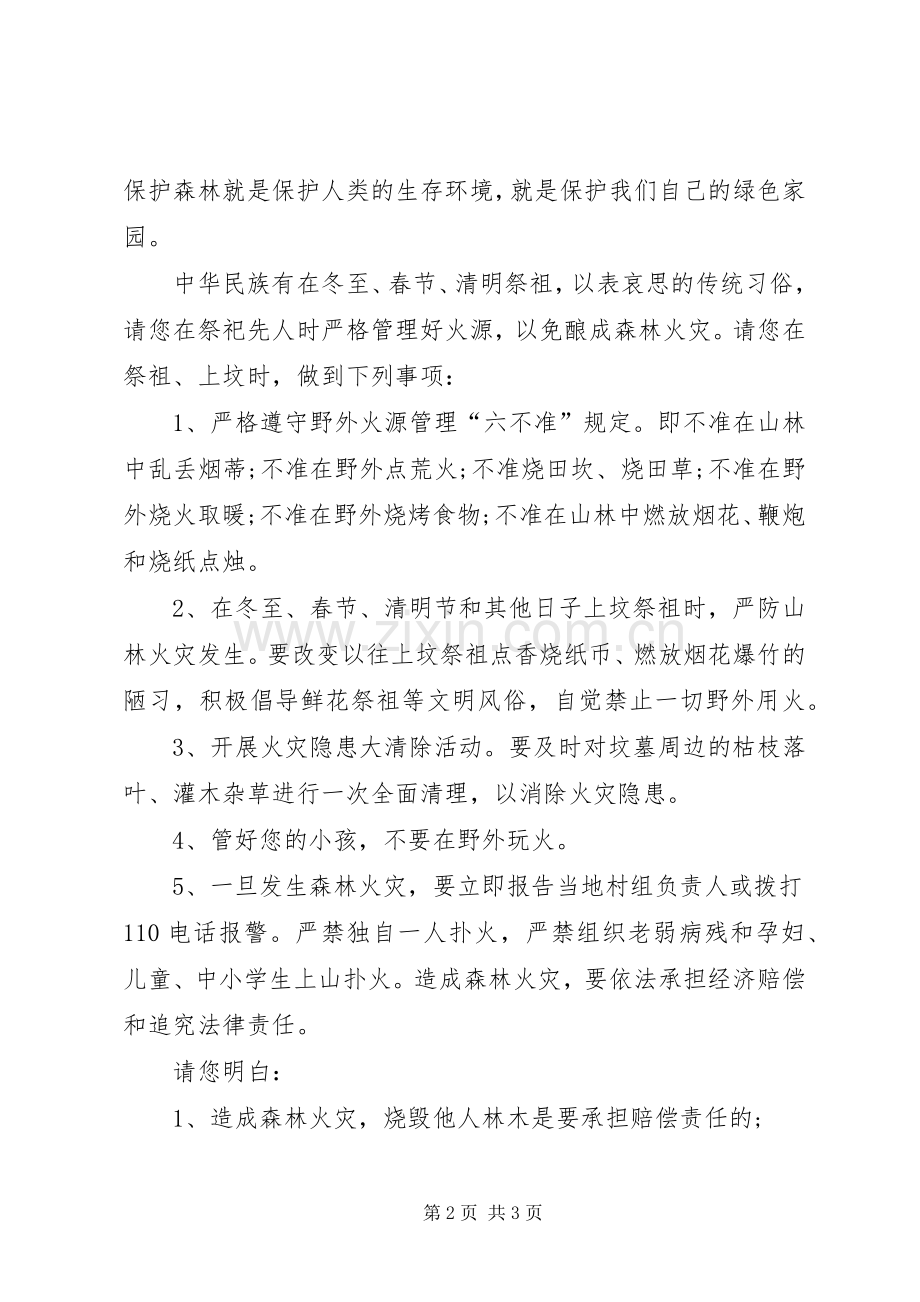 学校深林防火倡议书范文.docx_第2页
