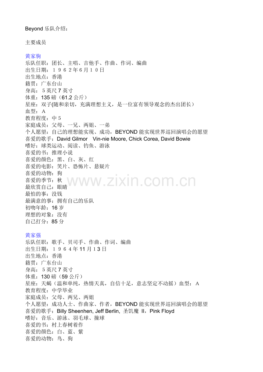 Beyond乐队介绍.doc_第1页
