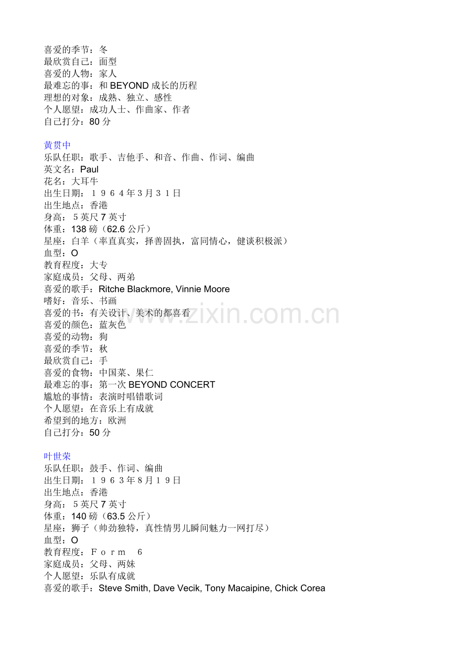 Beyond乐队介绍.doc_第2页