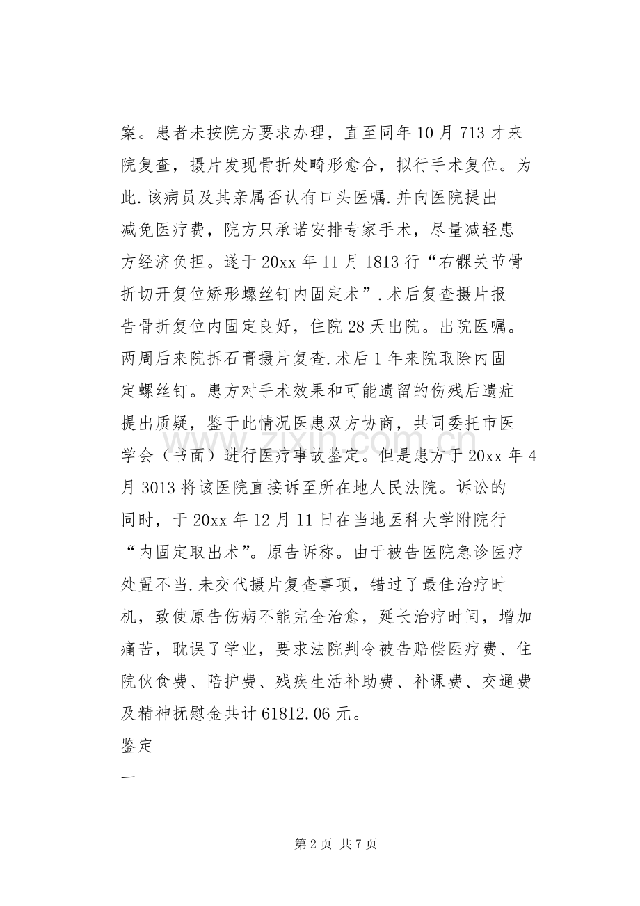 不落实医疗处置规章制度引发的医疗纠纷.docx_第2页