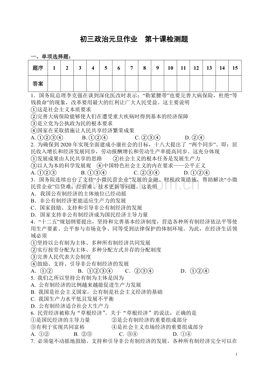元旦练习第十课.doc_第1页