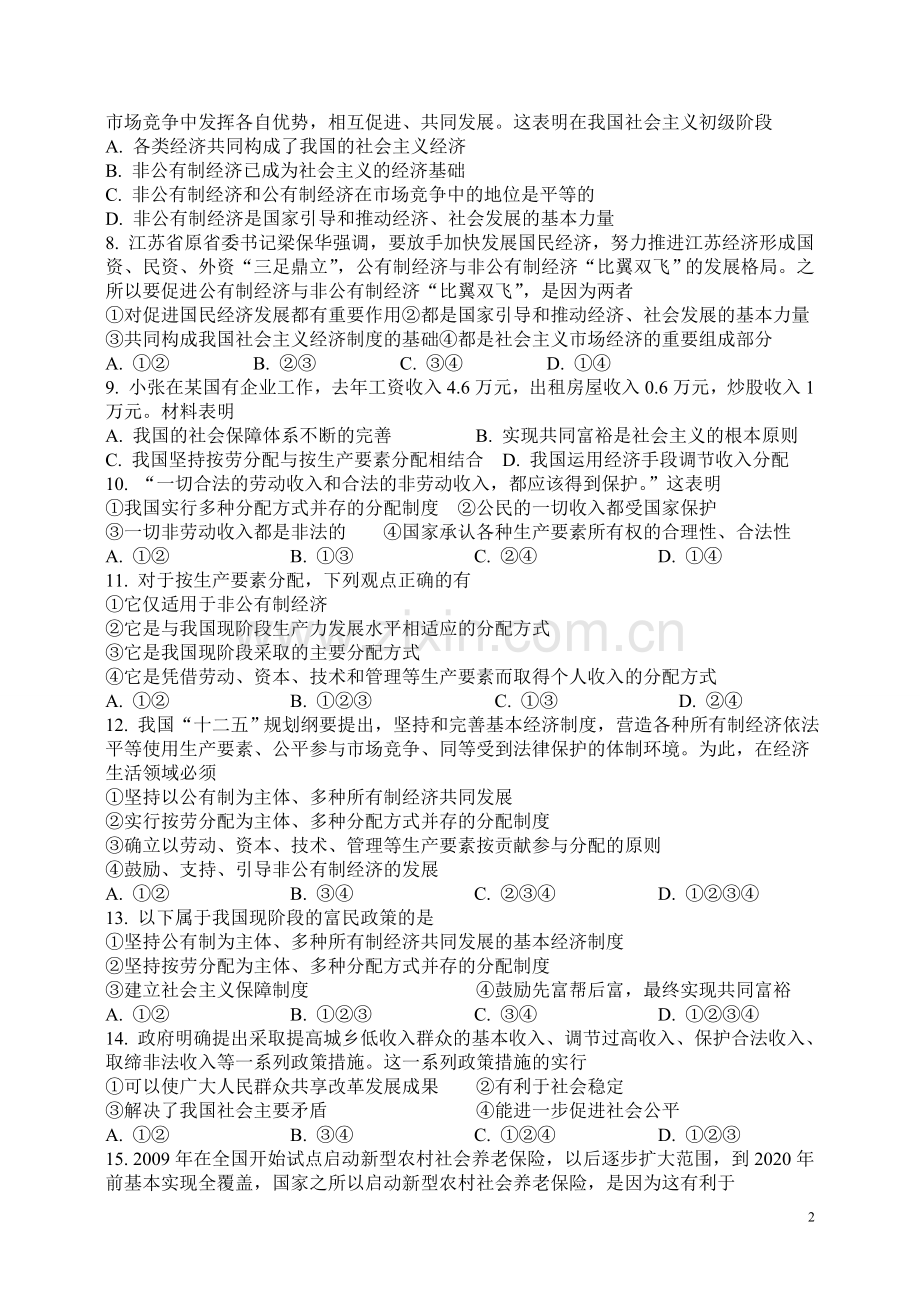元旦练习第十课.doc_第2页