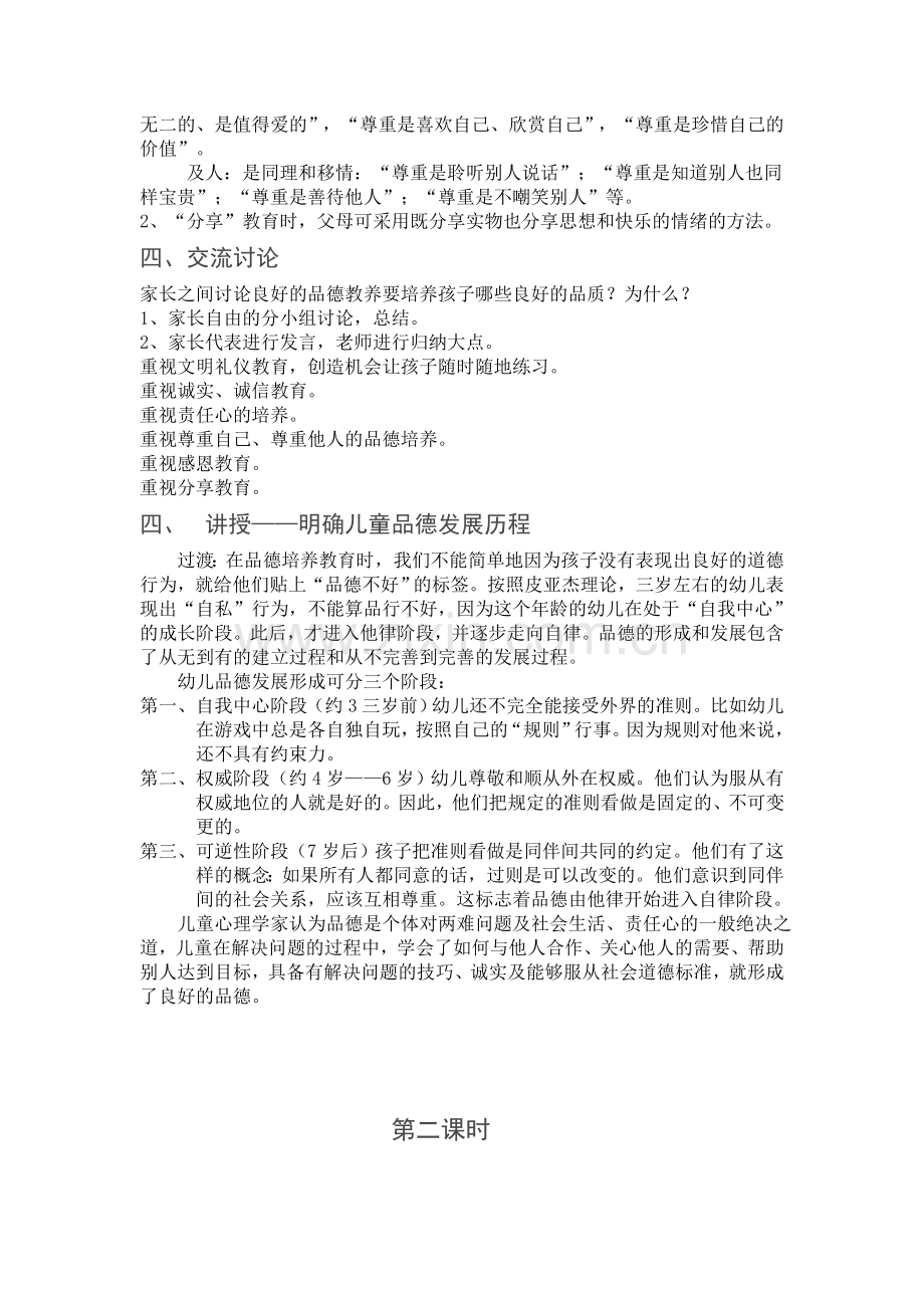 品德教养,让人生更精彩.doc_第2页