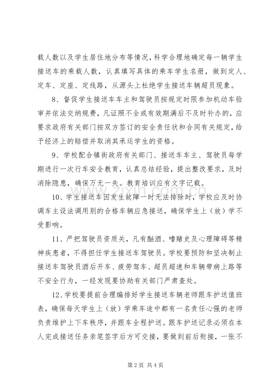 校车安全管理规章制度1 (2).docx_第2页