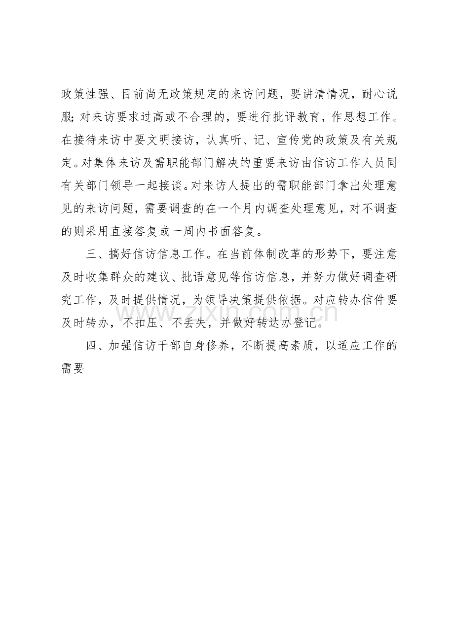 信访举报“三色”预警规章制度 .docx_第2页
