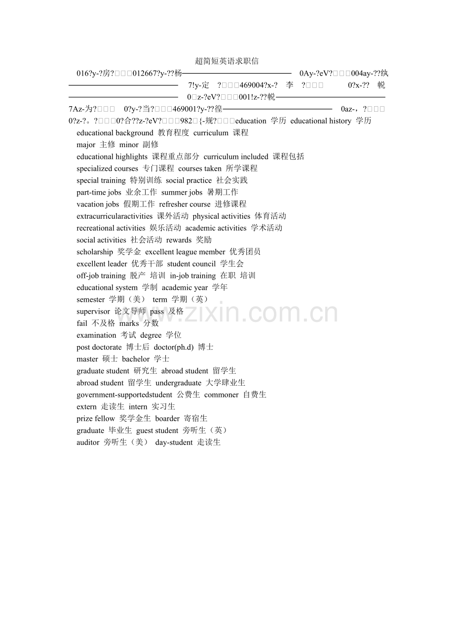 超简短英语求职信.doc_第1页