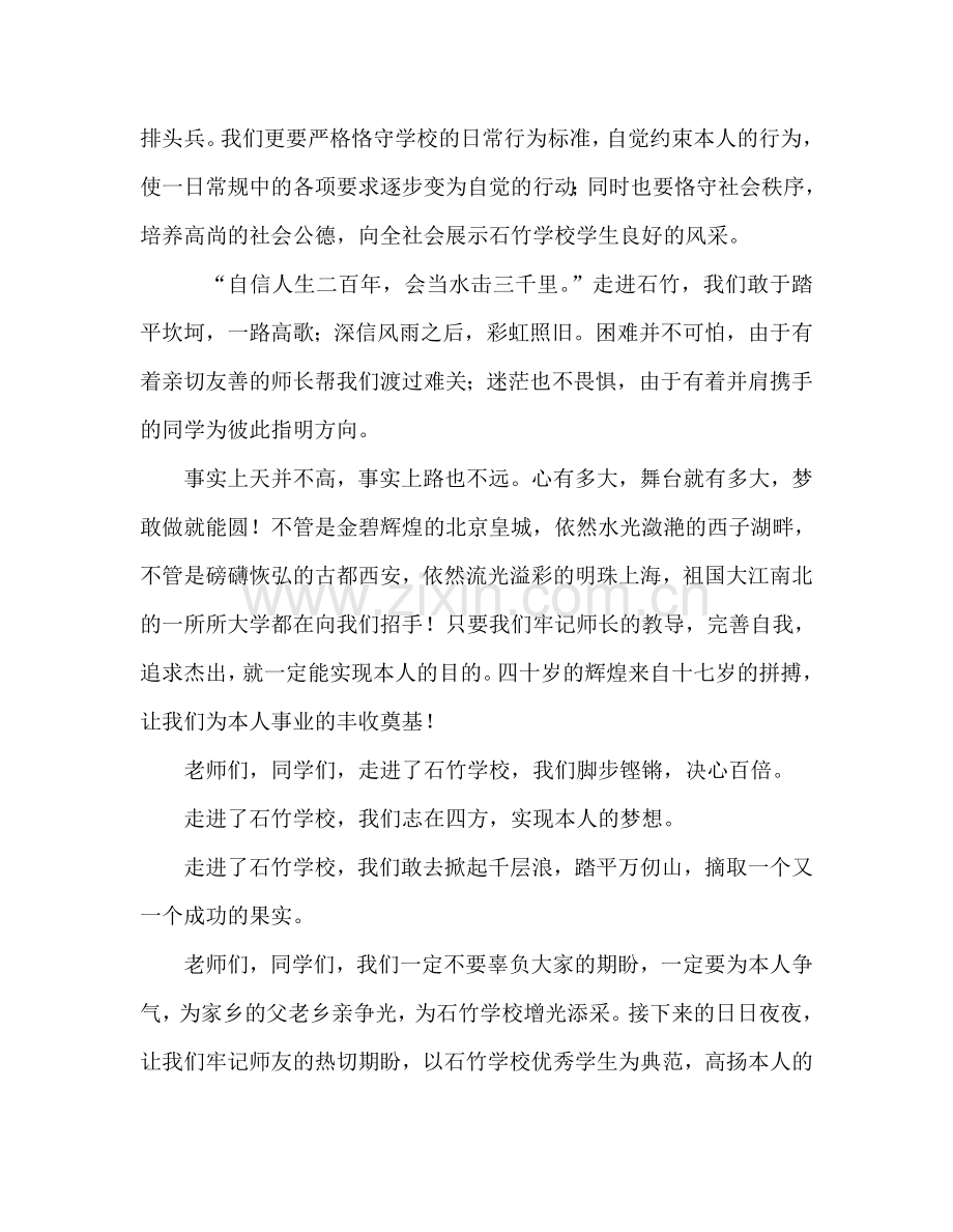 开学典礼高一学生代表参考讲话.doc_第2页