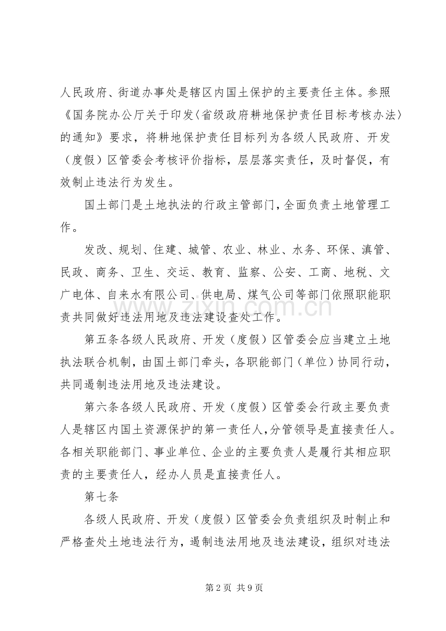 昆明土地执法共同责任规章制度.docx_第2页
