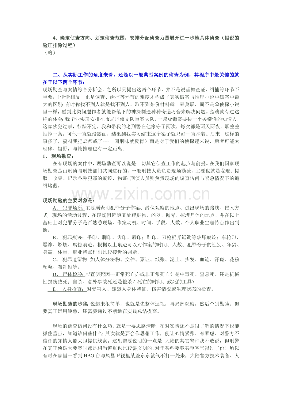 侦查破案思路.doc_第2页
