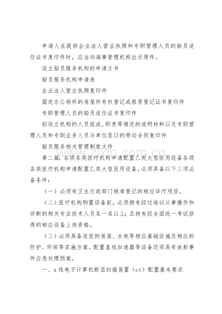 乙类机构申请要求.docx_第2页