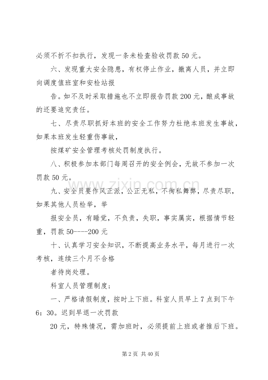 安全检查员管理规章制度.docx_第2页