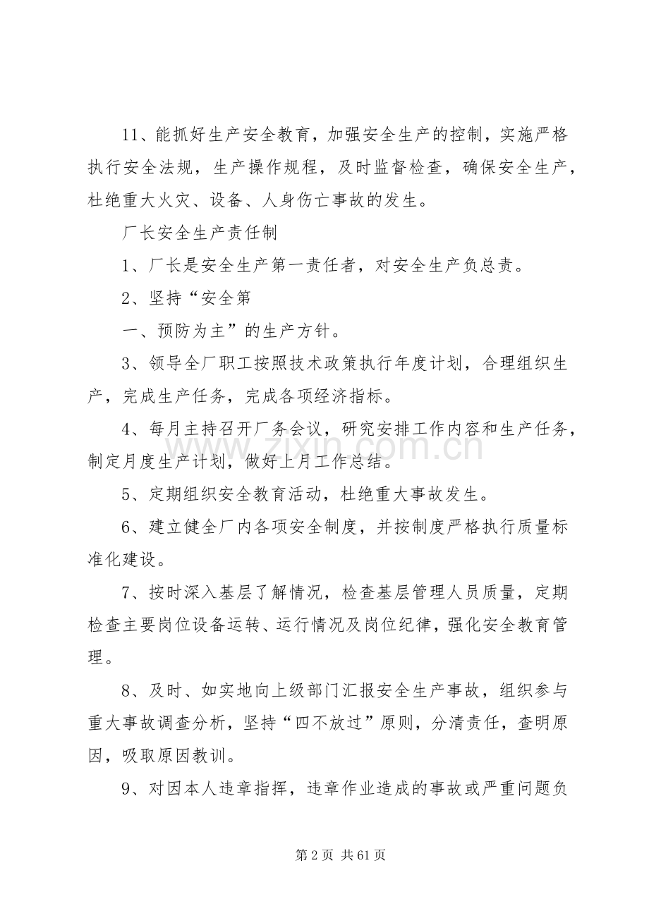 石料分筛厂管理规章制度.docx_第2页
