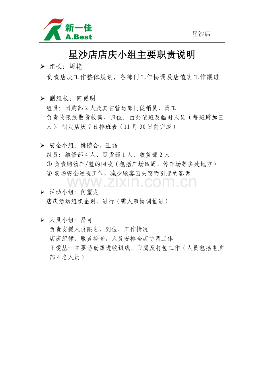 店庆小组主要职责说明.doc_第1页