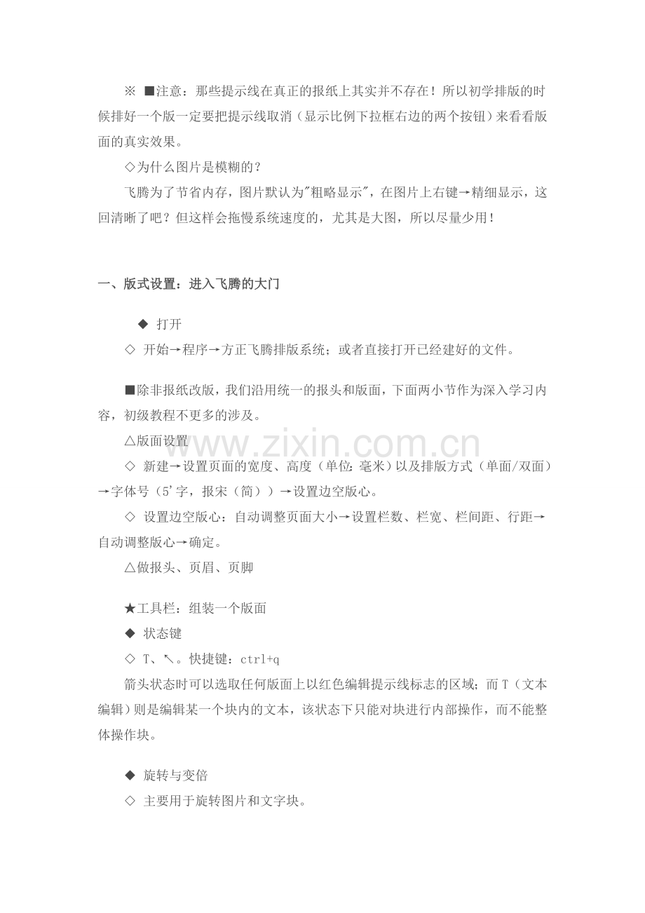 方正飞腾排版初级教程.doc_第2页