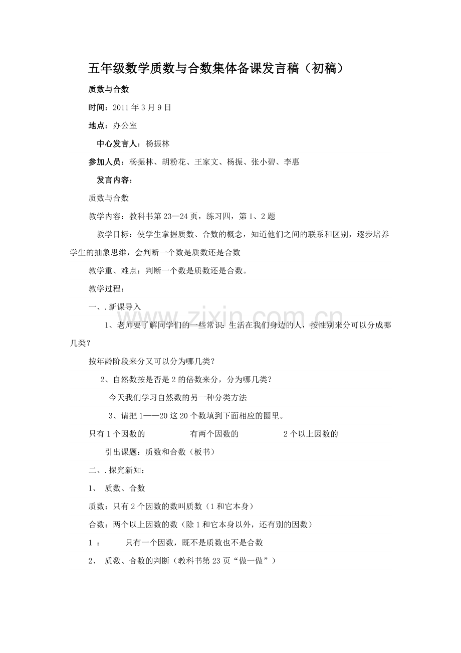 质数与合集体备课.doc_第2页