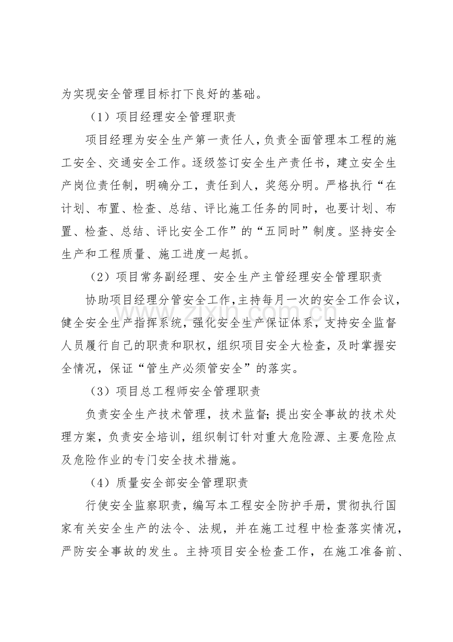 一、安全生产管理规章制度细则.docx_第2页