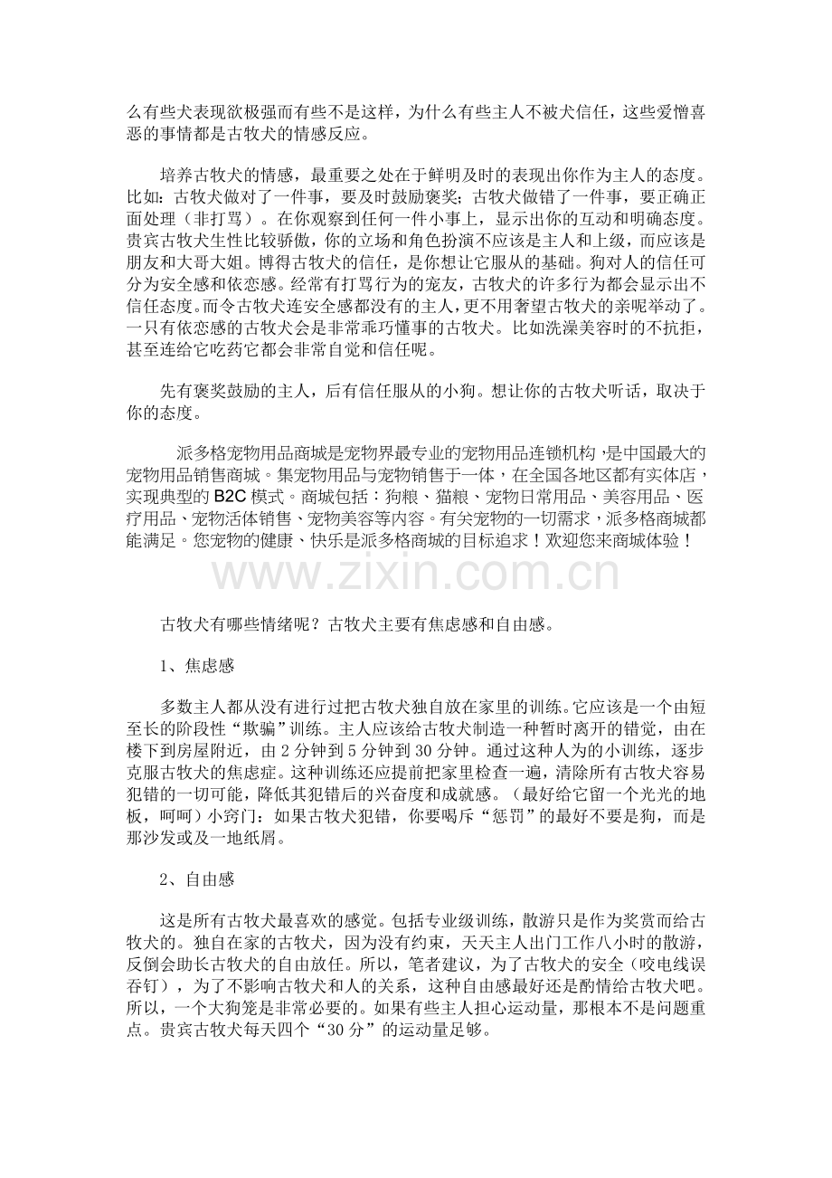 古牧犬的性格塑造.doc_第2页