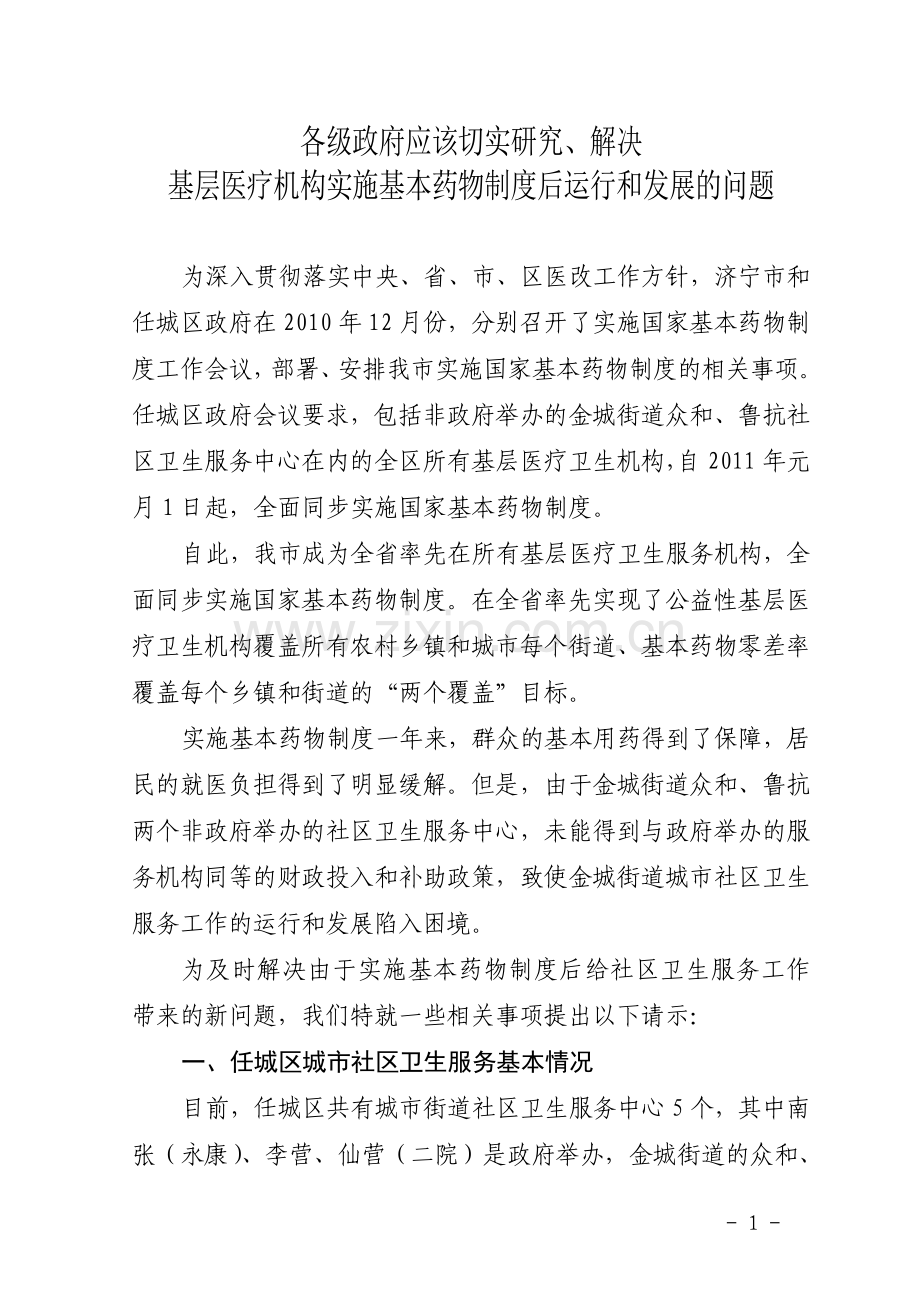 基层社区发展问题.doc_第1页