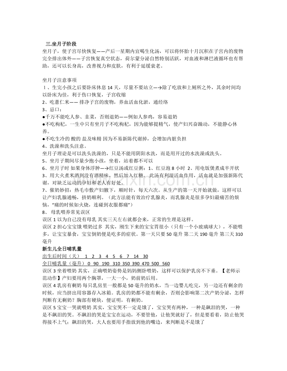 百科全说笔记 孕期月子期注意事项.doc_第2页