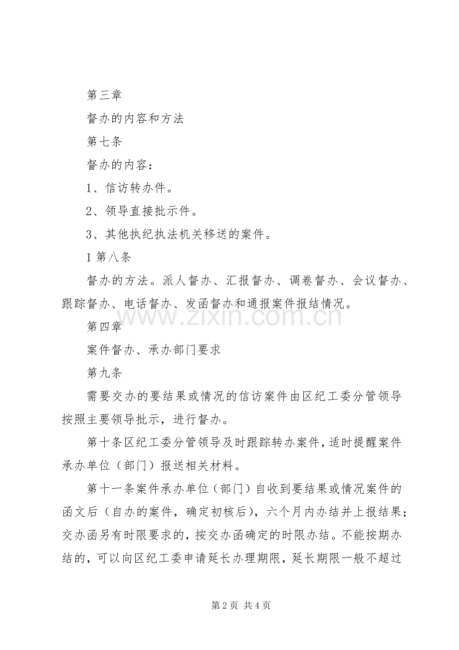 案件管理工作规章制度 .docx_第2页