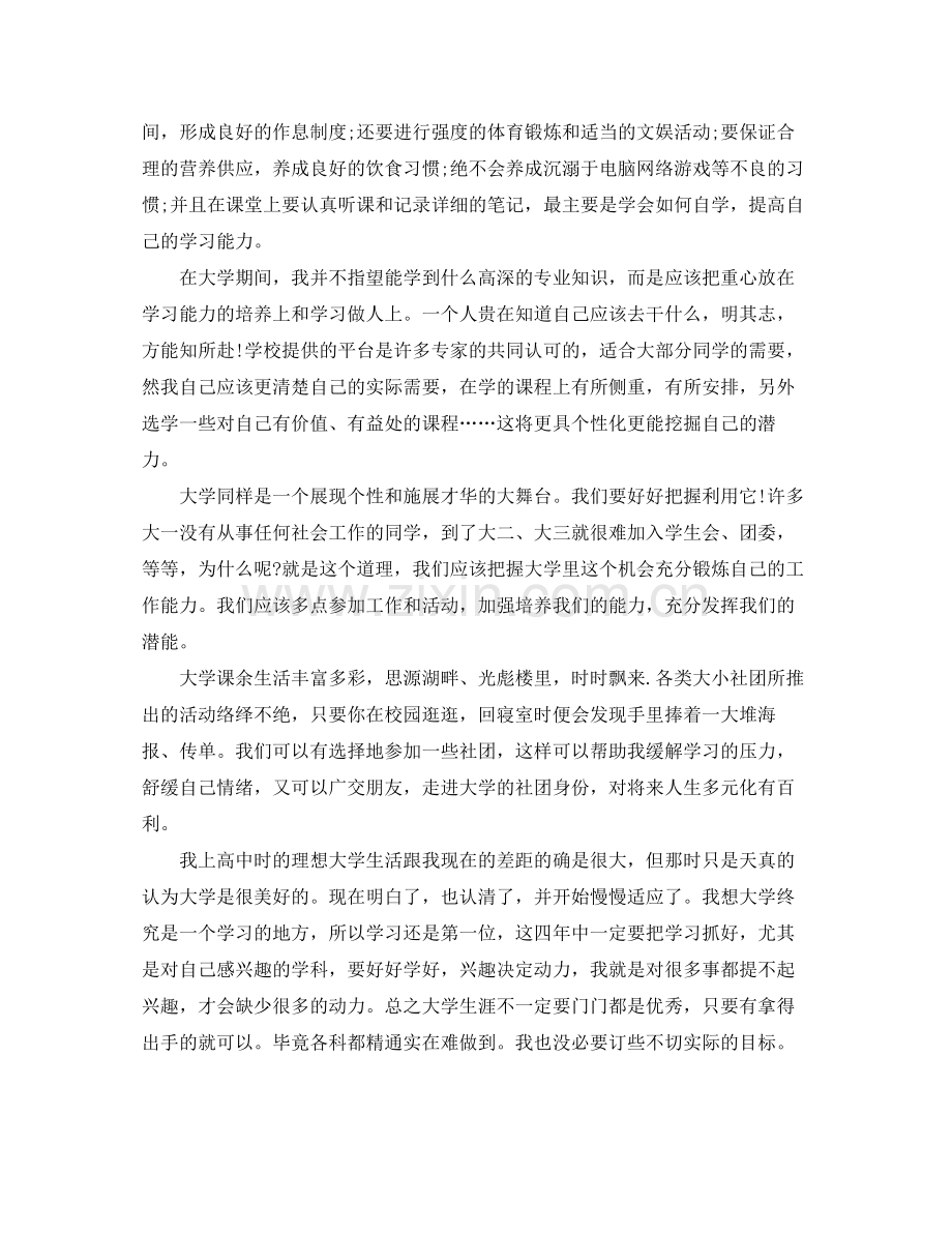 大学生个人学习工作计划书 .docx_第2页