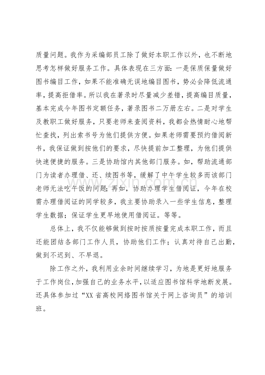 图书采购编目流通规章制度细则范文大全.docx_第2页