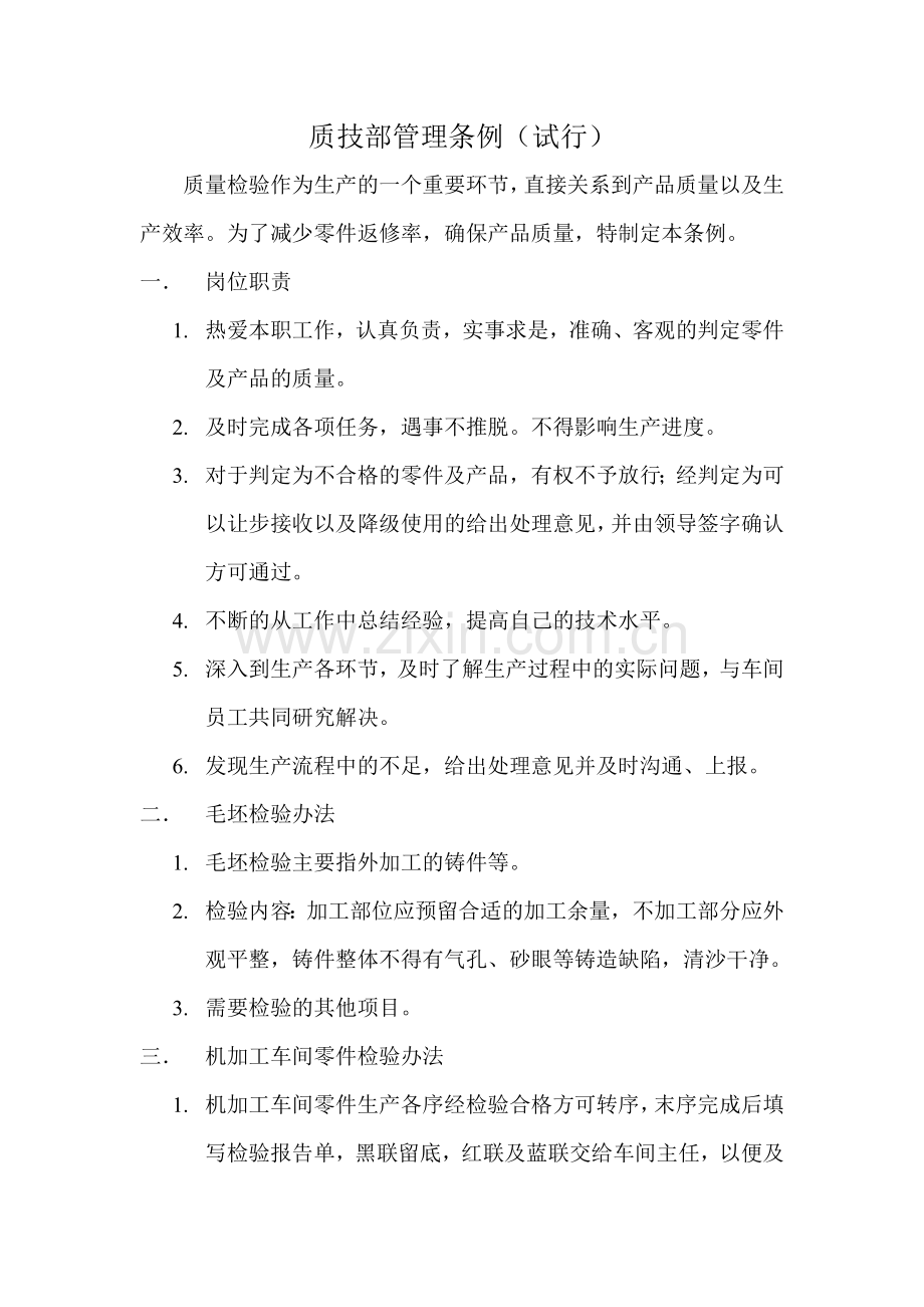 检验条例alpha.doc_第1页