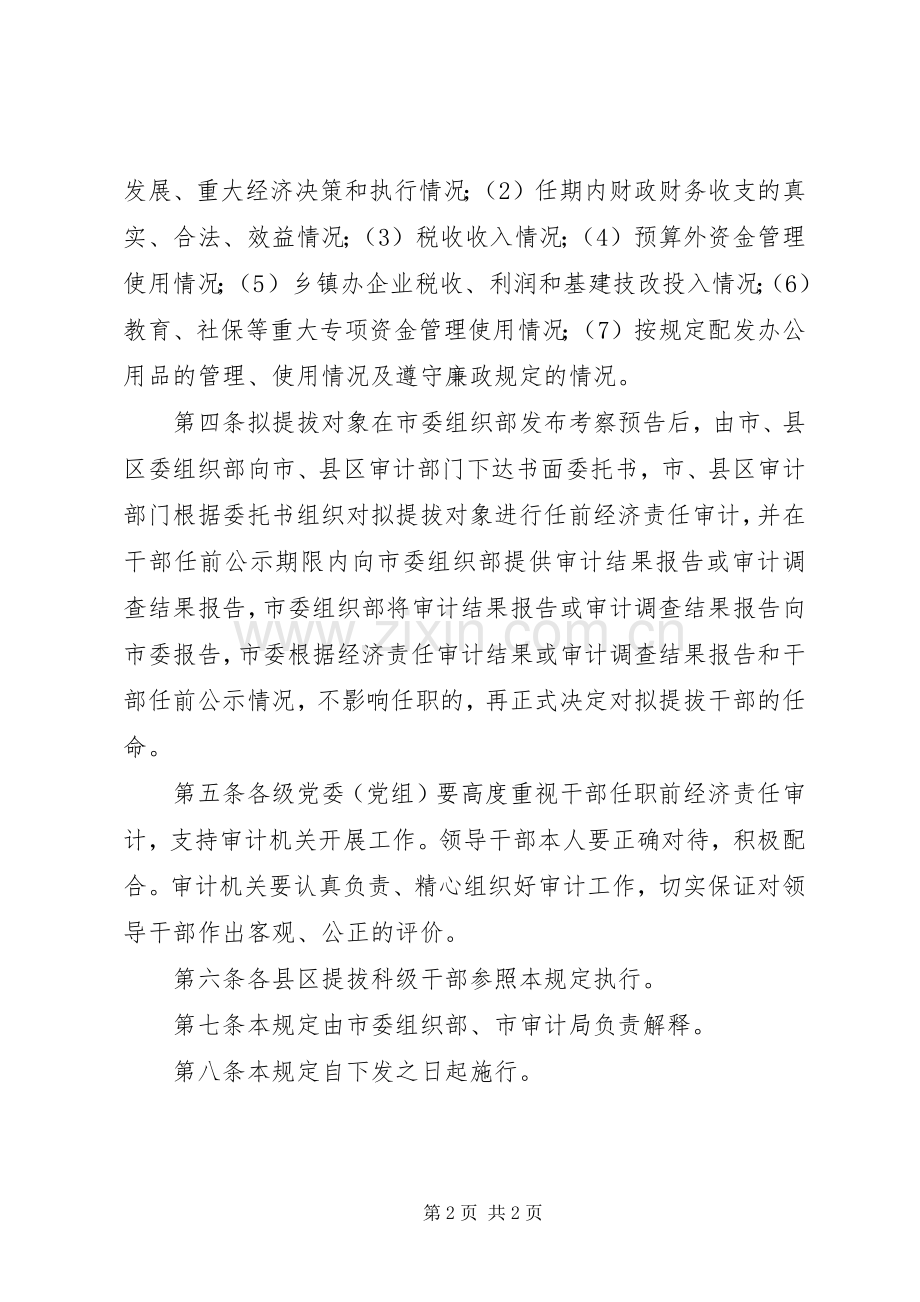 干部任职审计规章制度.docx_第2页