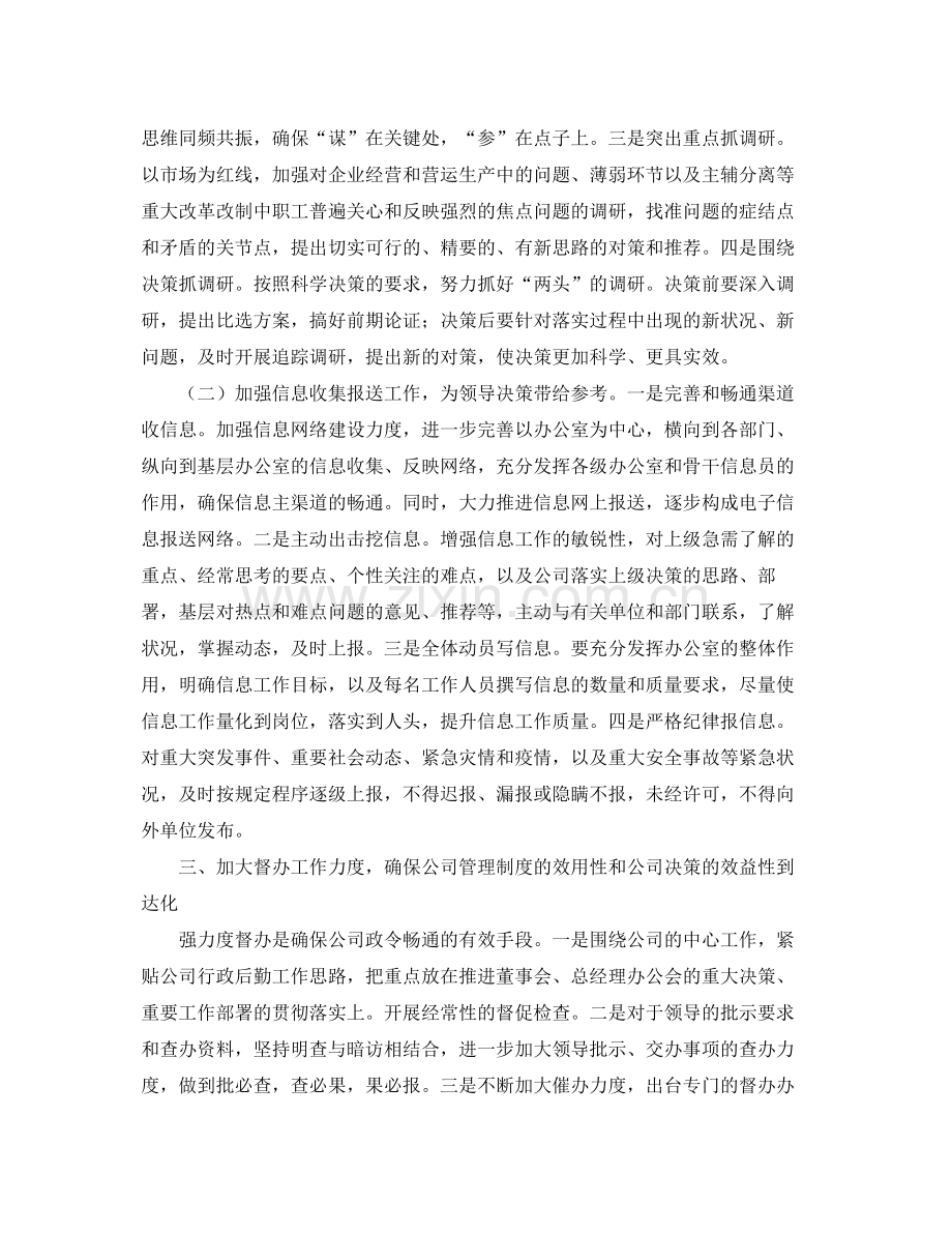 办公室后勤工作计划怎么写 .docx_第2页