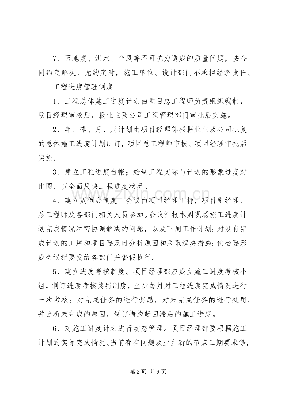质量回访规章制度等.docx_第2页