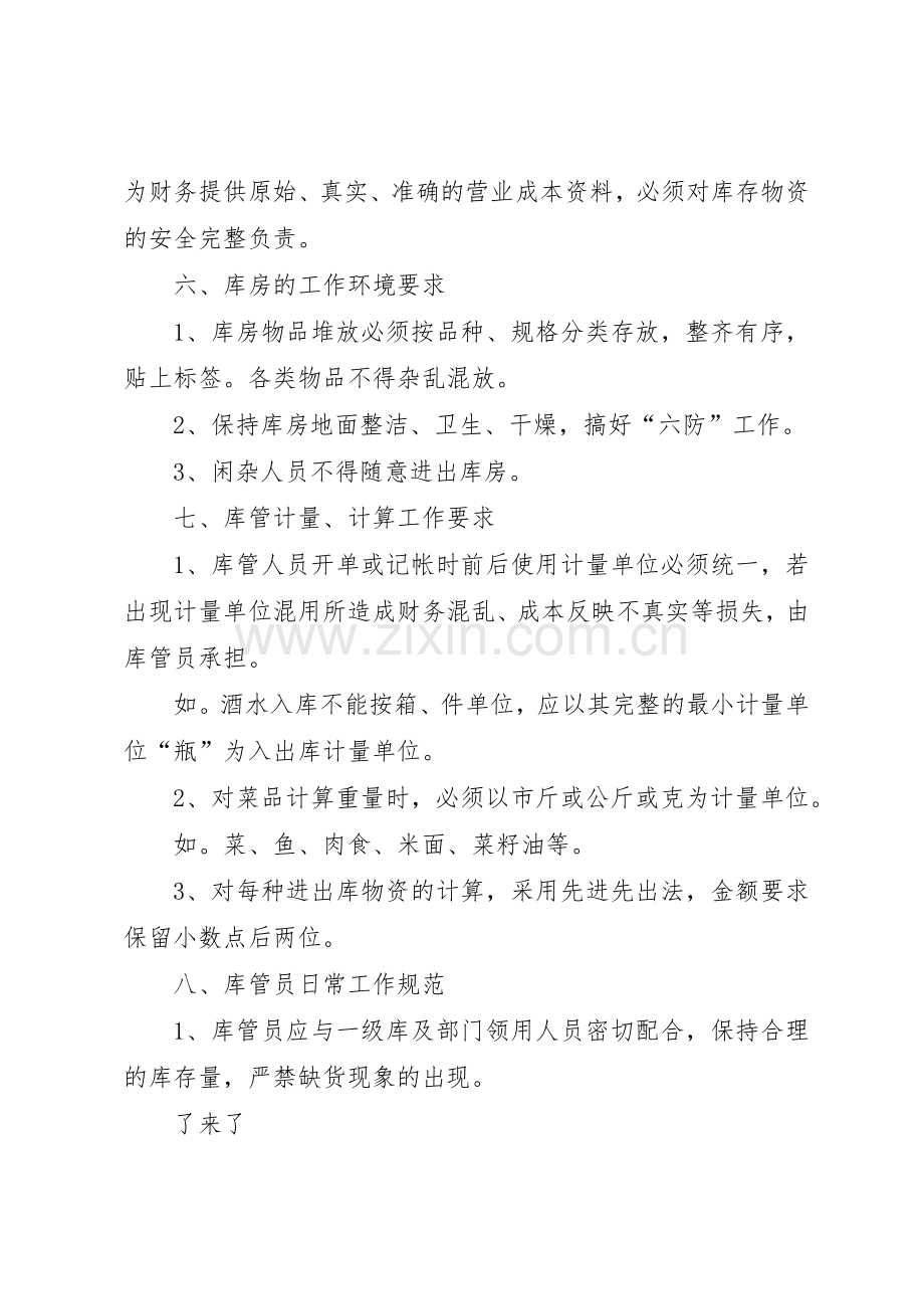 二级库规章制度管理.docx_第2页