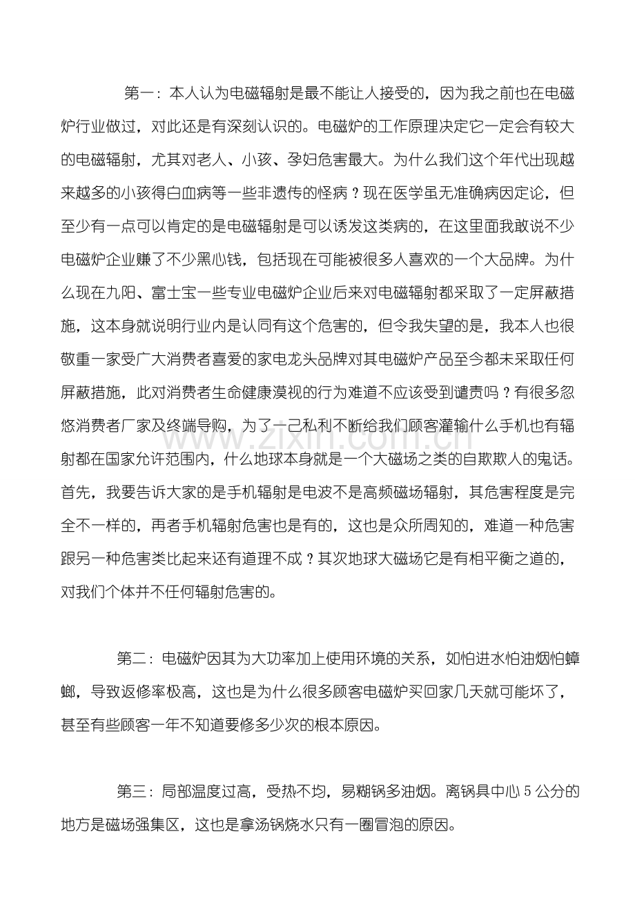 电磁炉 电陶炉(红外灶) 哪个好.doc_第2页