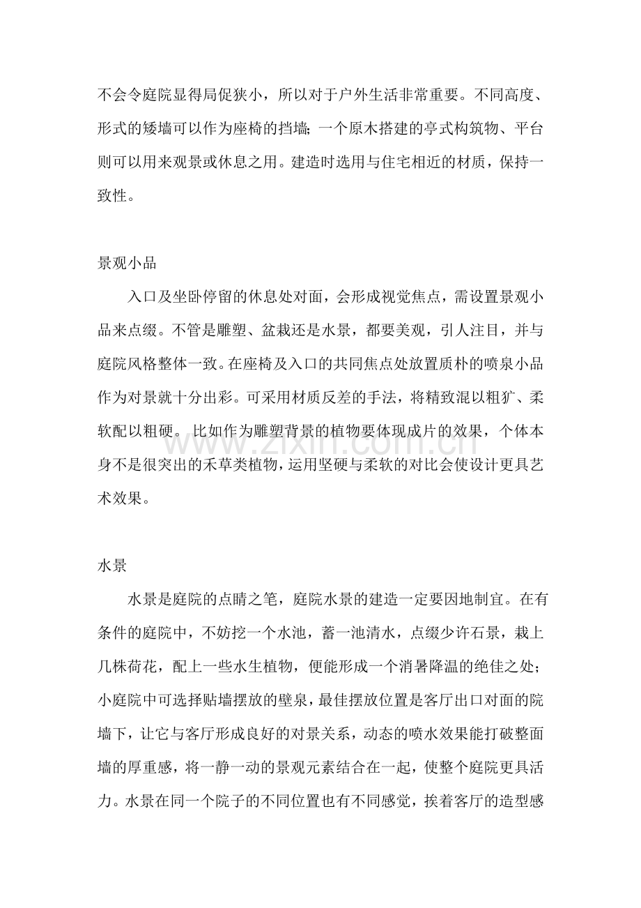 庭院景观设计的六大要素.doc_第2页
