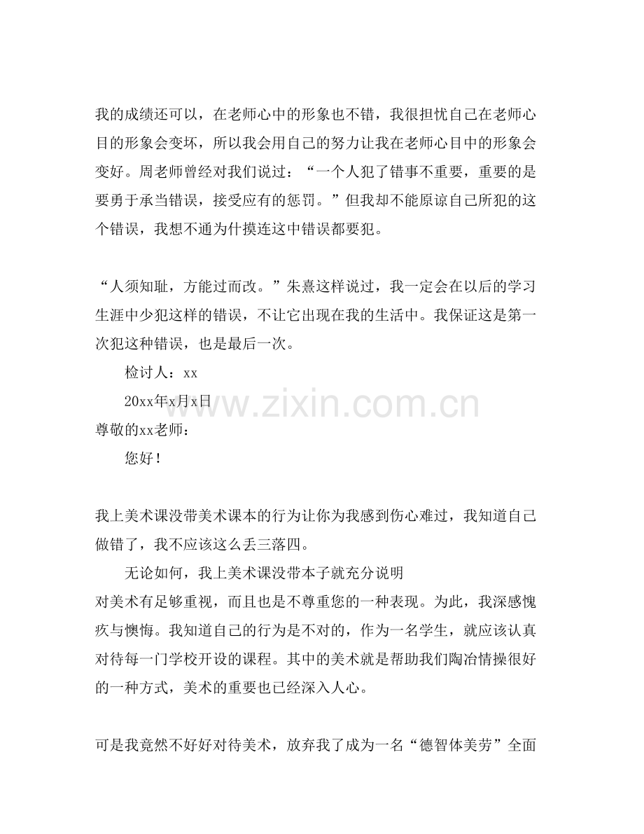 学生上课课本没带检讨书.doc_第2页