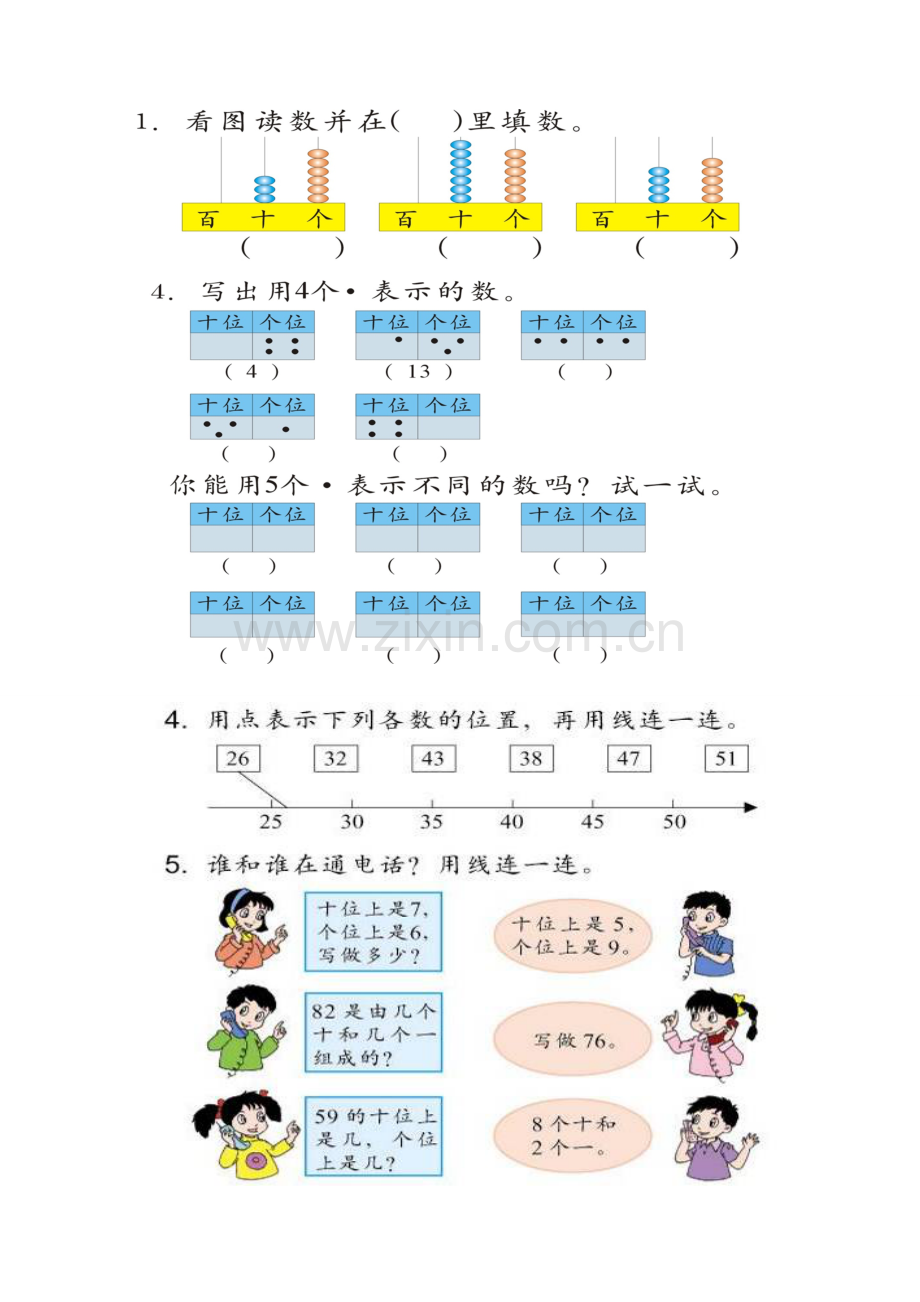 第二册数学填空.doc_第1页