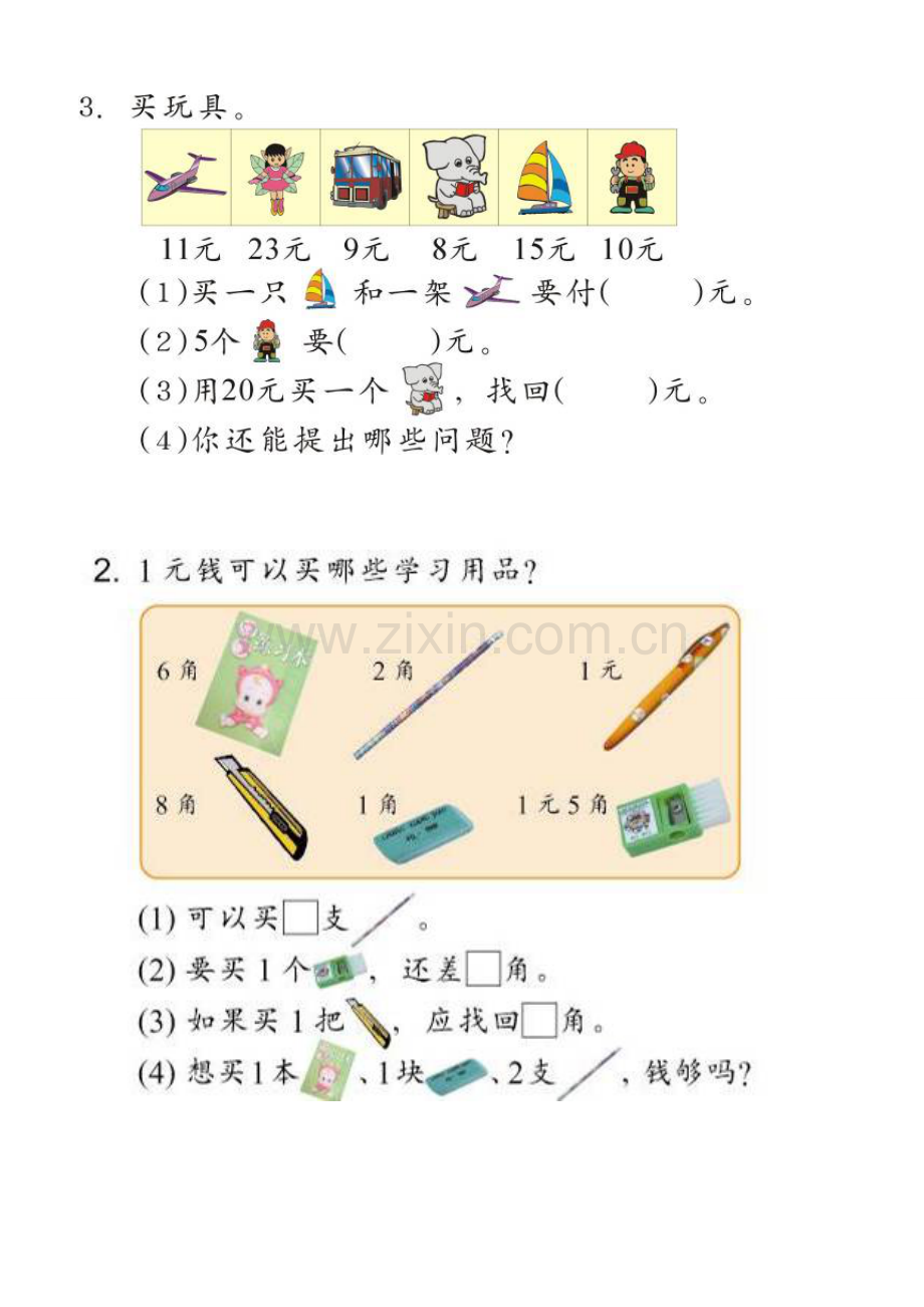 第二册数学填空.doc_第2页