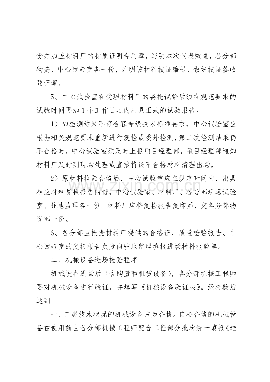 材料进场检验及储存规章制度管理.docx_第2页