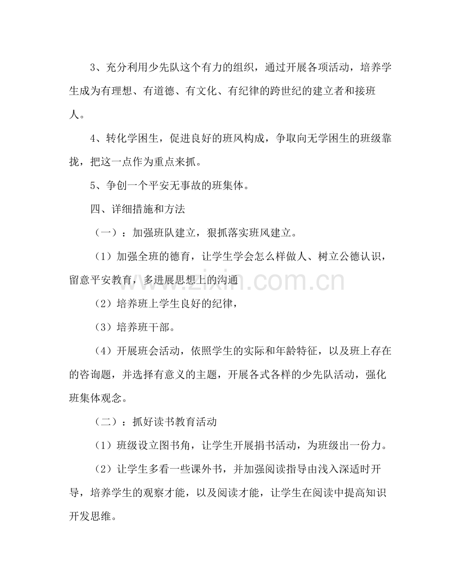 班主任工作范文小学二年级班队工作计划.docx_第2页