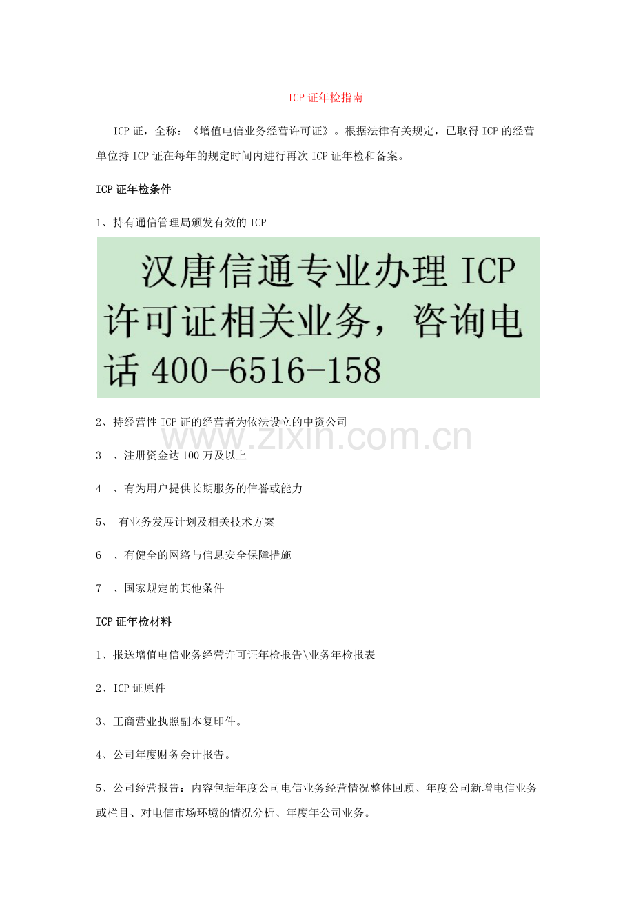 ICP证年检.docx_第1页
