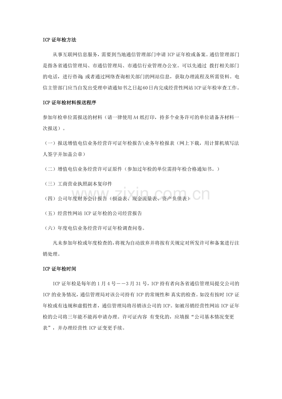 ICP证年检.docx_第2页
