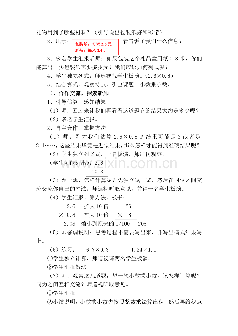 小学数学北师大2011课标版四年级北师大版小学数学四年级下册《小数乘法》-第4节《包-装》.doc_第2页