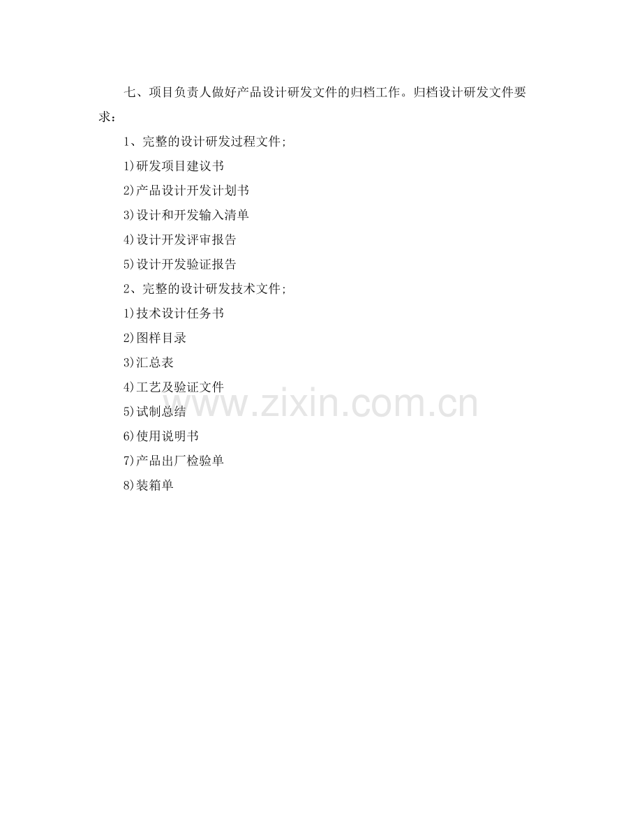 产品设计师工作计划样本 .docx_第2页