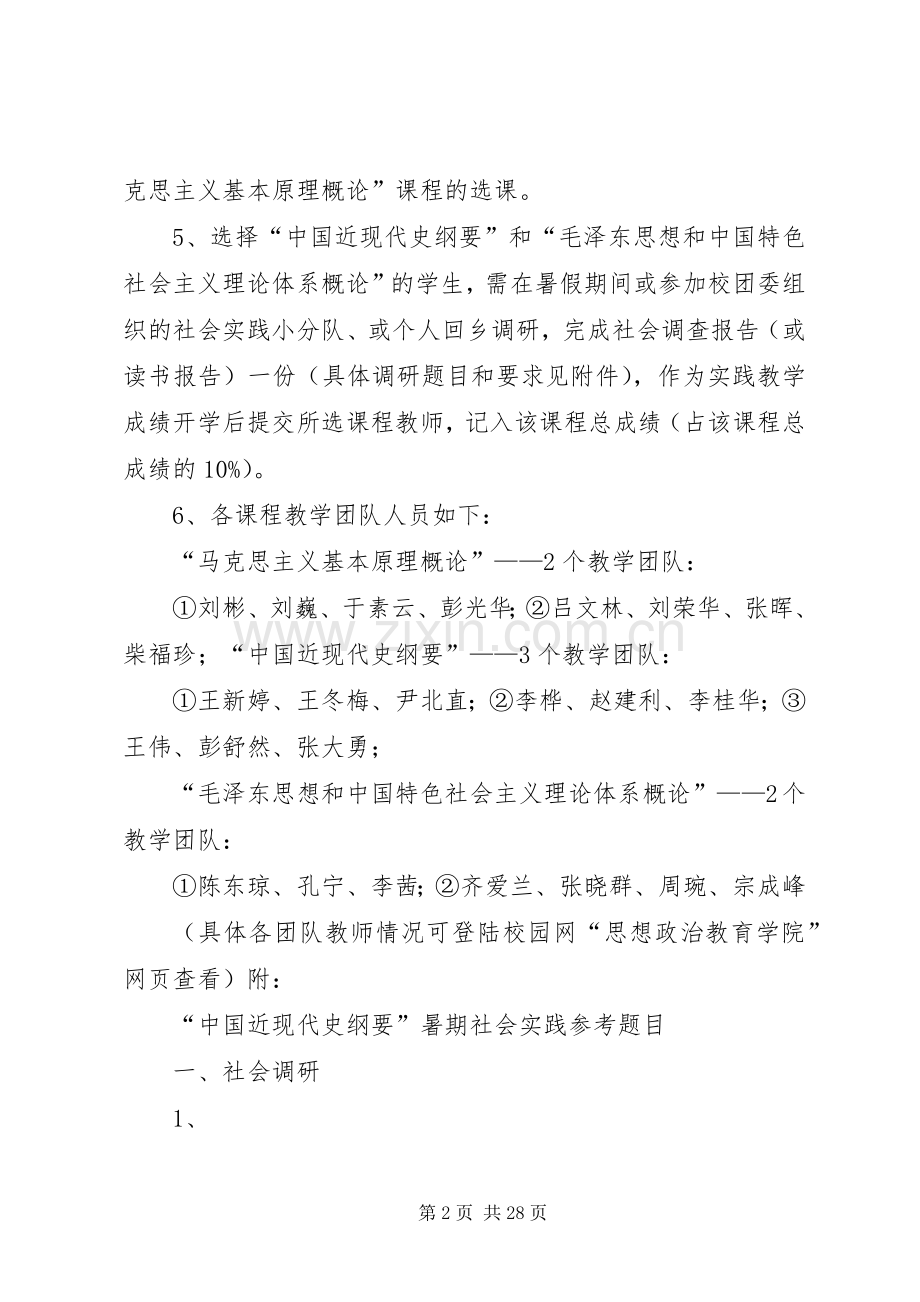 思政选课及报告提交要求5篇.docx_第2页