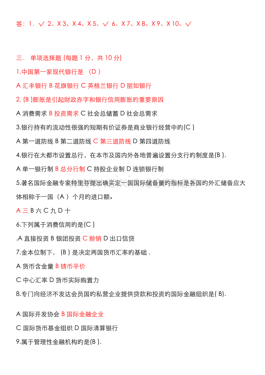 2022年货币银行学试题套含答案.doc_第2页